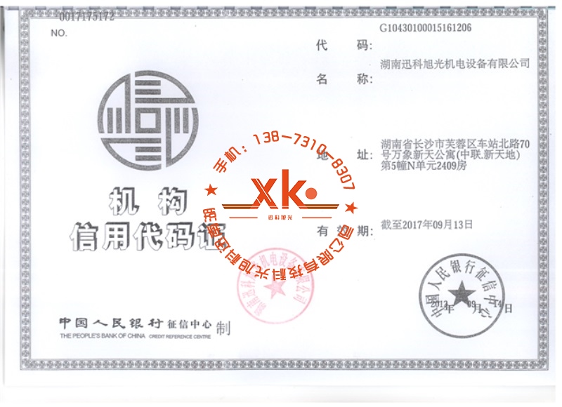 機構信用代碼證