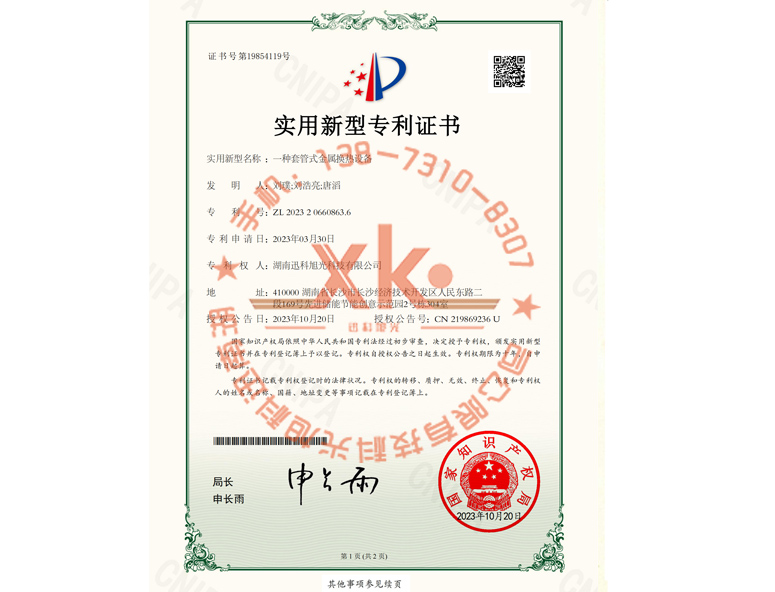 一種套管式金屬換熱設備