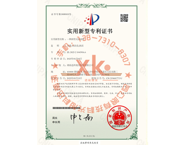 一種斜管式濃密機