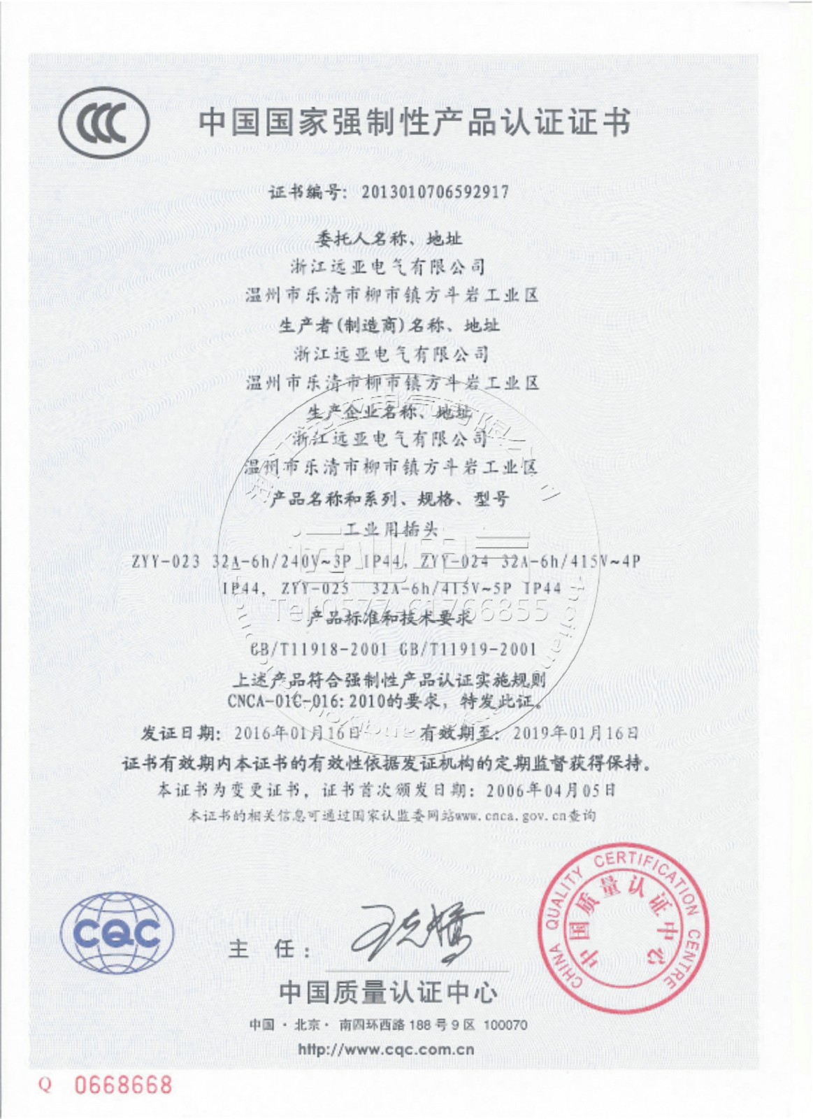 工業(yè)插頭-中國作家強(qiáng)制性產(chǎn)品認(rèn)證證書